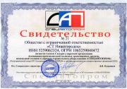 СРО НП «СПЕЦАВТОПРОМ» подтверждает членство ООО «СТ Нижегородец»